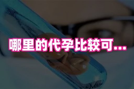 无锡助孕网 3